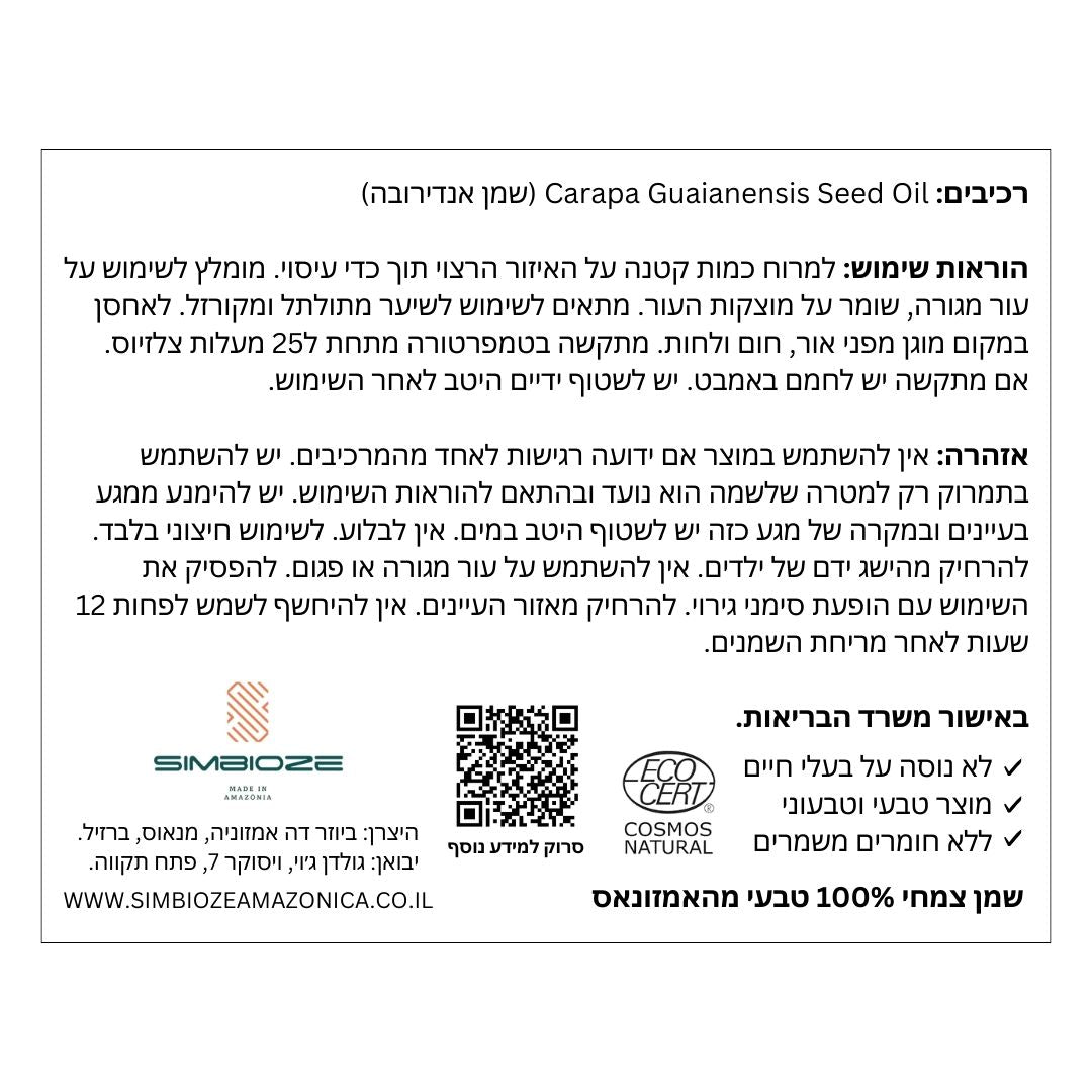 שמן אַנְדִירוֹבָּה