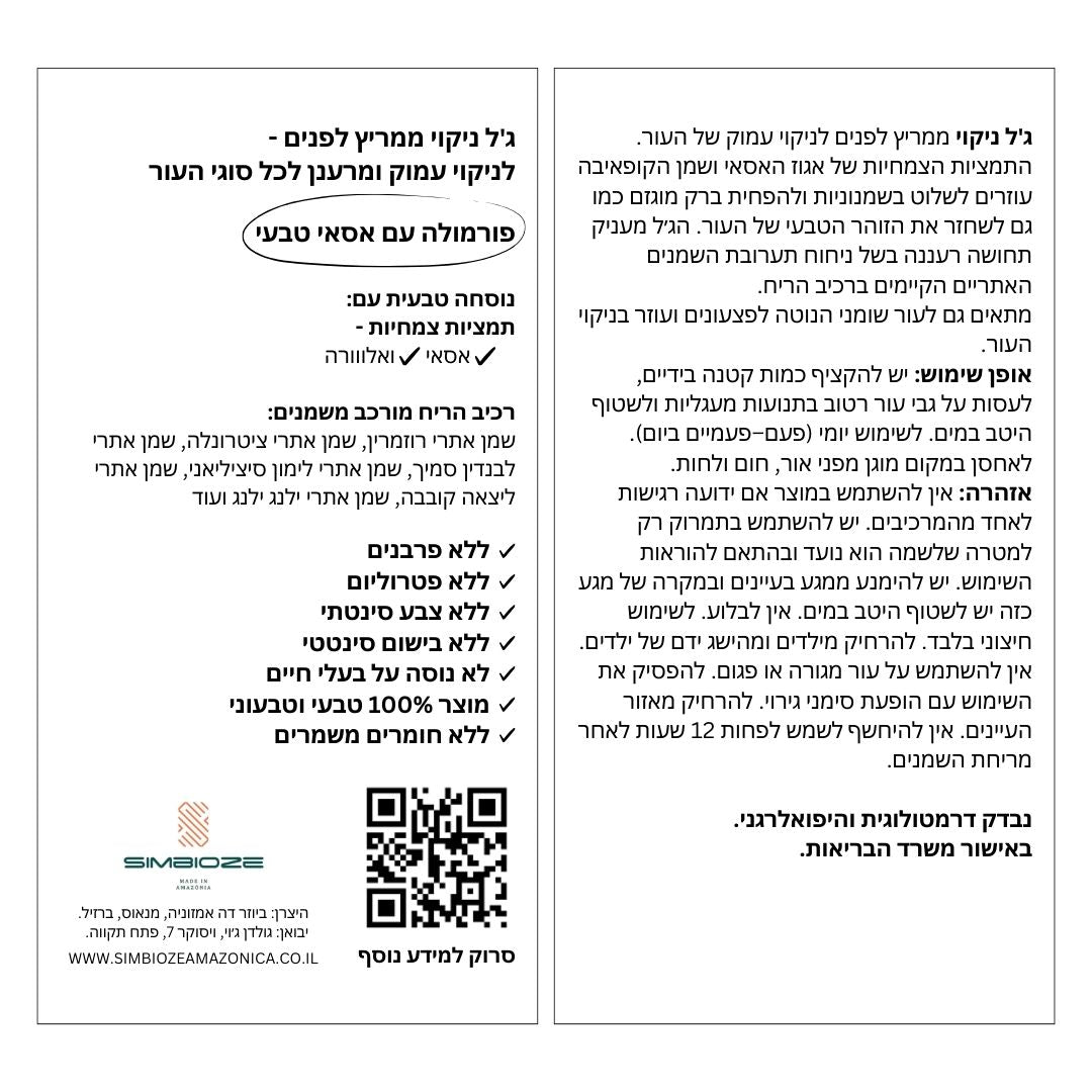 ג׳ל לניקוי פנים