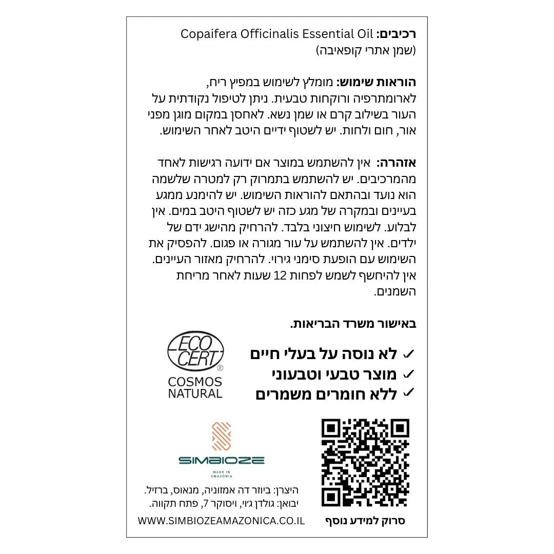 שמן אתרי קופאיבה
