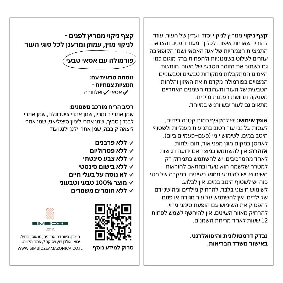 קצף לניקוי פנים