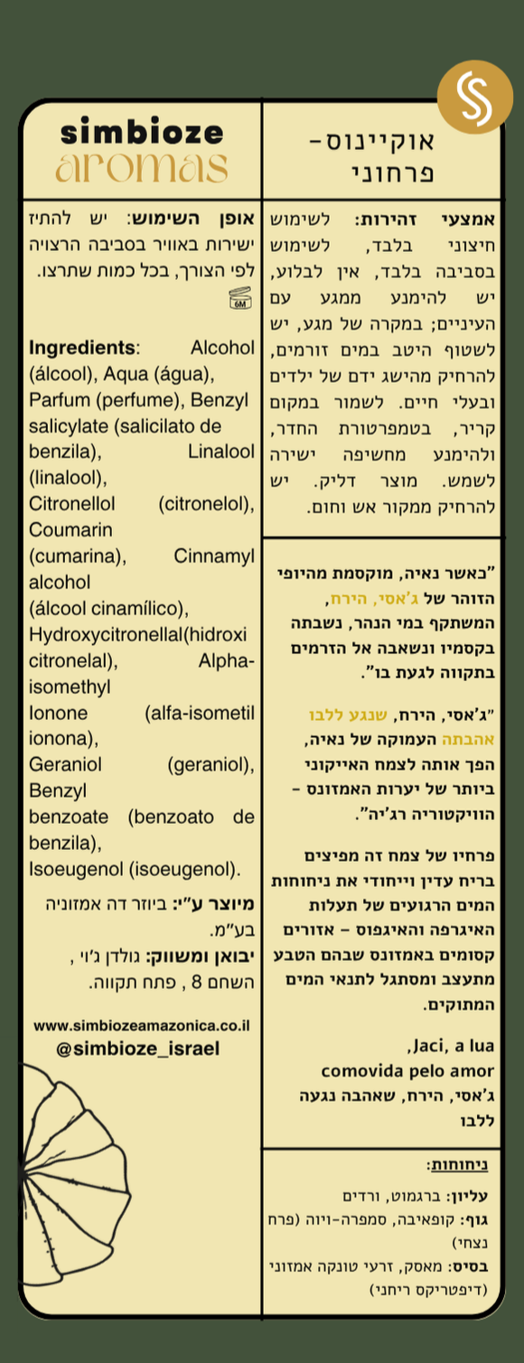 מארז ניחוחות היער- וִיטּוֹרְיָה רֵגְּ׳יַה