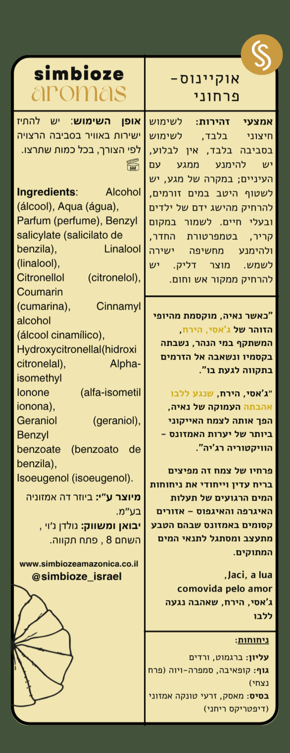 מבשם אוויר בניחוח וִיטּוֹרְיָה רֵגְּ׳יַה