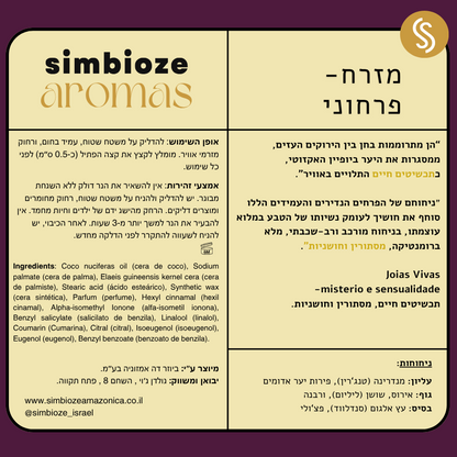 סט נר ומבשם בניחוח סחלבי האמזונס