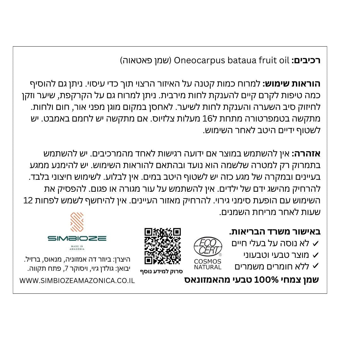 שמן פָּאטָאוָּה