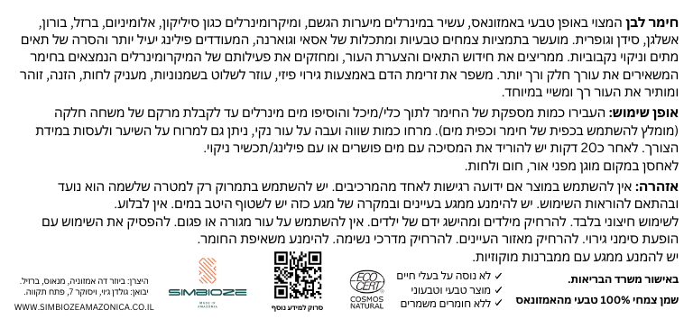 מסכת חימר לבן בשילוב אָסַאִי וגְוואַרָנָהּ